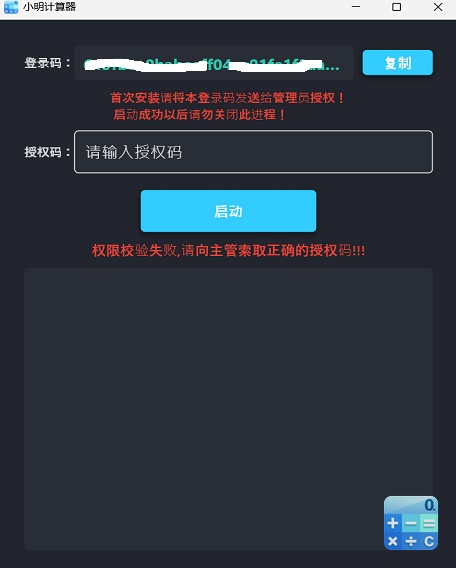 小明计算器多设备使用