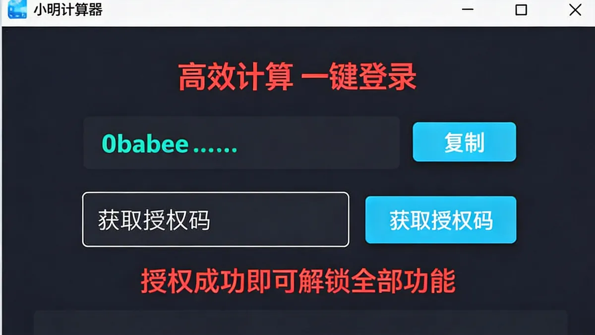 小明计算器历史记录功能实测：再也不怕算完就忘