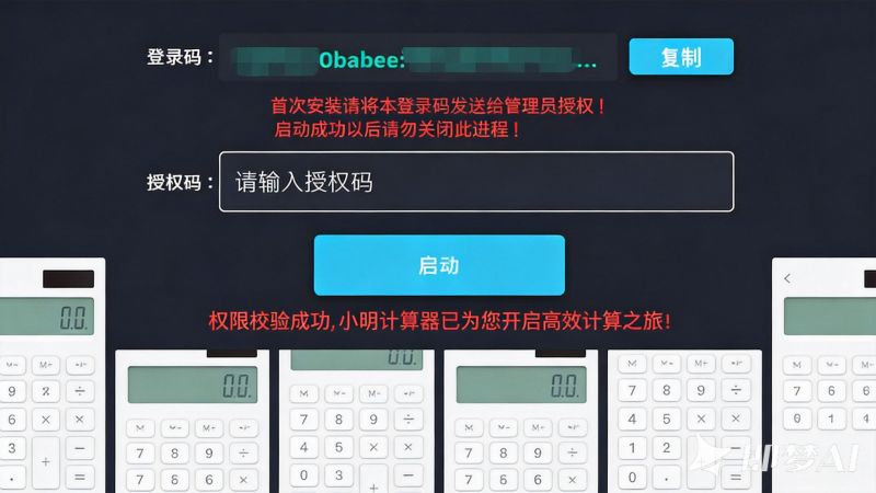 小明计算器高效操作